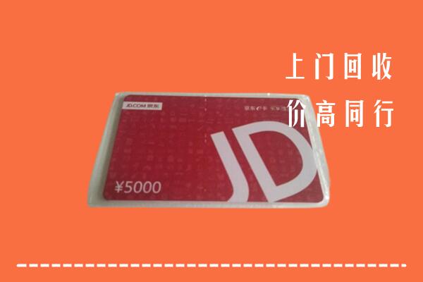 永顺县回收京东卡
